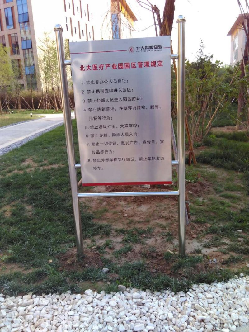 小區物業告示牌