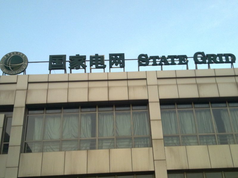 國家電網（燈箱）