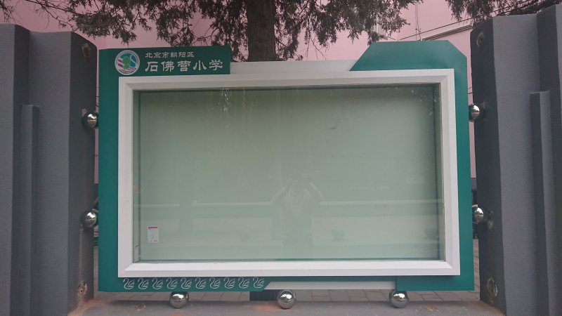 石佛營小學