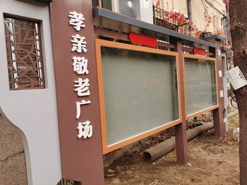 吉慶里小區烤漆造型宣傳欄